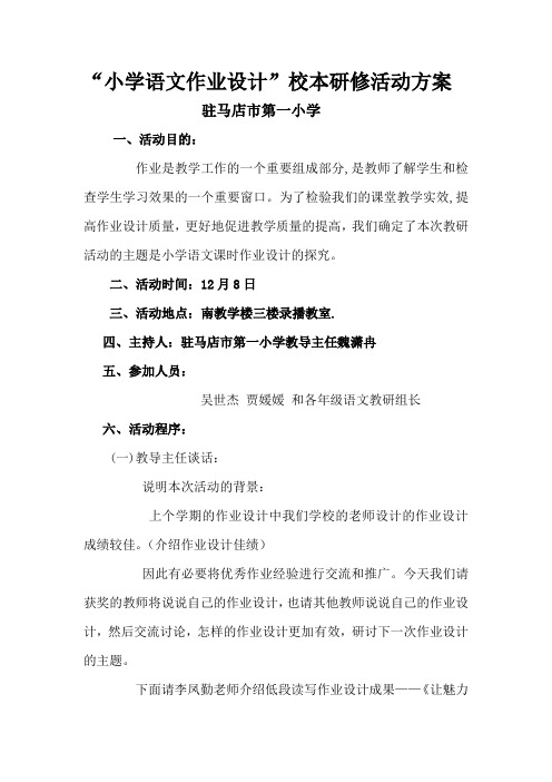 小学语文作业设计