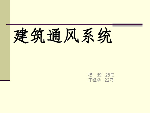 通风系统