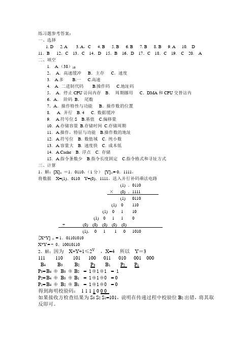 计算机组成与结构练习题参考答案