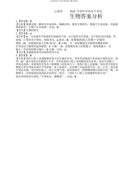 云南省中考生物试卷含