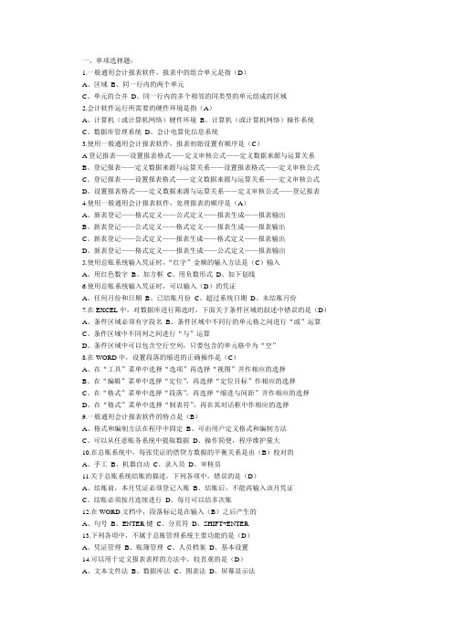重庆市会计电算化考试试题题库试题