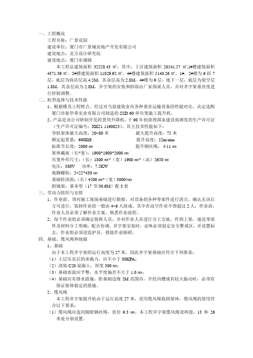 井架安装拆除施工方案