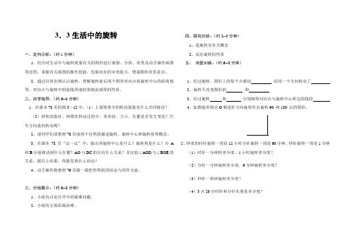 3.3生活中的旋转教案