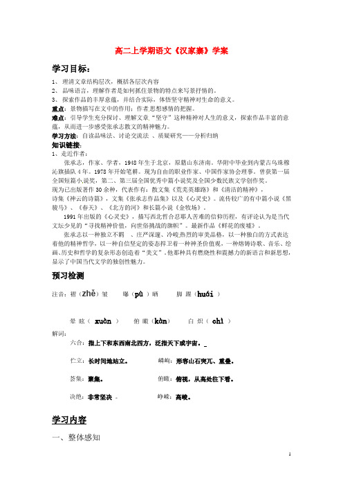 语文《汉家寨》学案