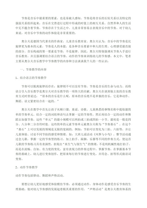 奥尔夫节奏教学