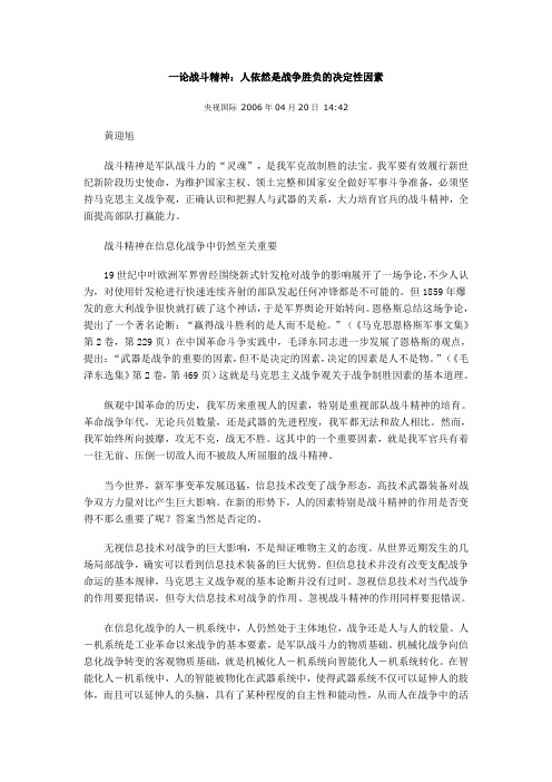 一论战斗精神：人依然是战争胜负的决定性因素