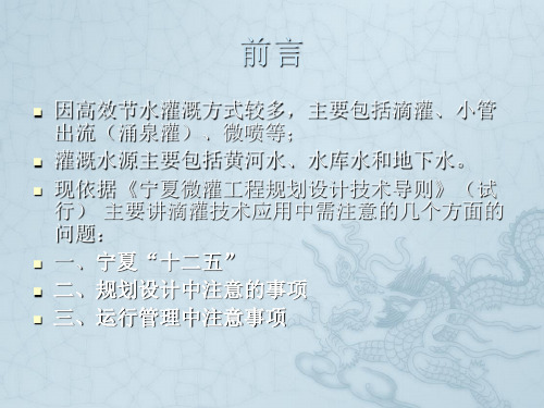 继续教育培训高效节水