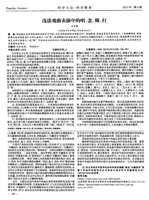 浅谈戏曲表演中的唱、念、做、打