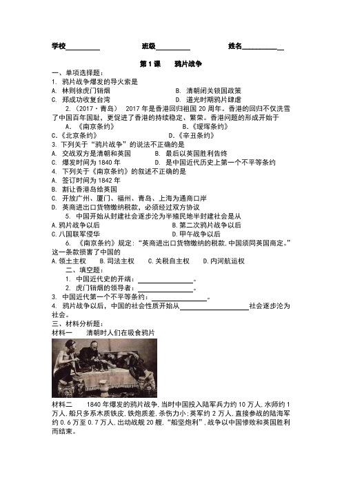 (精)八年级历史上册新人教版第1、2单元检测题(含答案)
