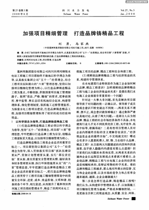 加强项目精细管理 打造品牌铸精品工程