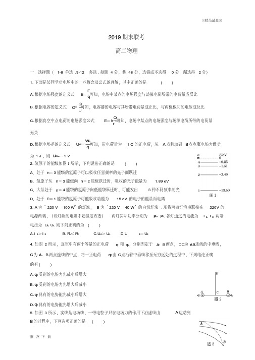 精品2019学年高二物理下学期期末考试试题(新版)新目标版