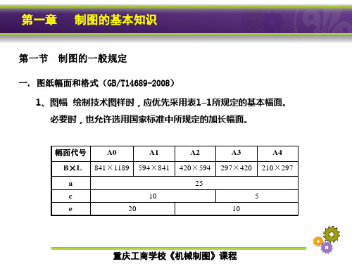 1-1 制图国家标准