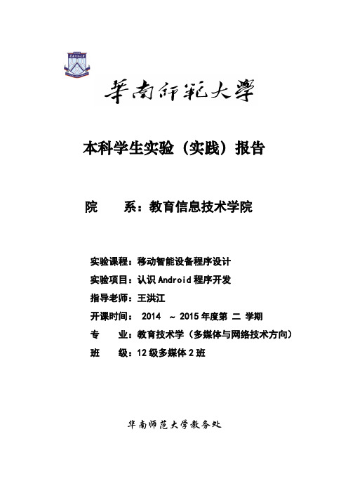 安卓程序开发实验二