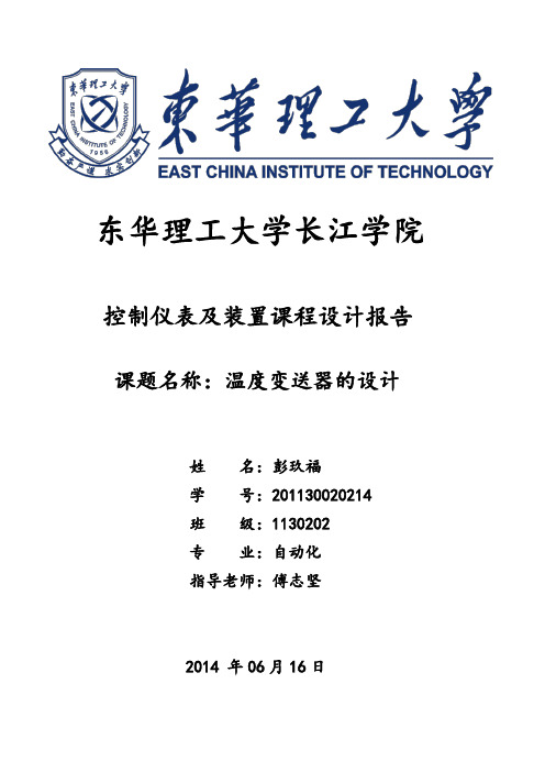 温度变送器的设计.