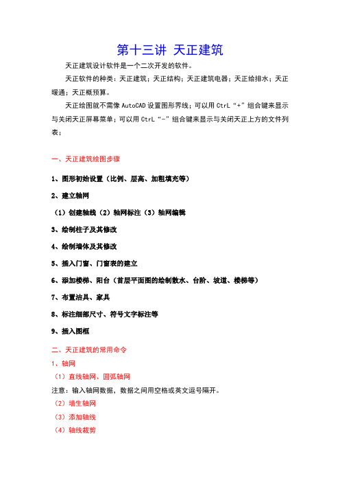 13 天正建筑软件