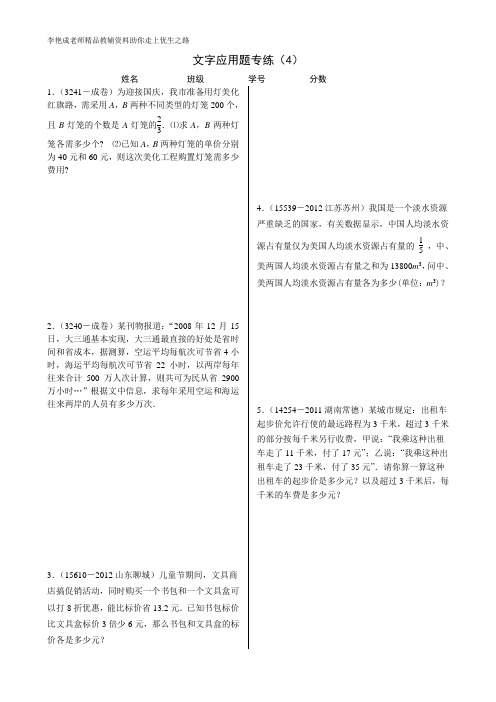 文字应用题专练(4)