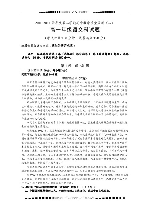 海南省嘉积中学10-11学年高一下学期教学质量检测二(语文)