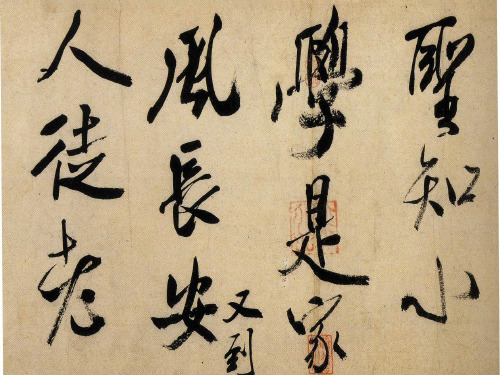 六年级上册语文课件米芾学书_教科版 (共15张PPT)