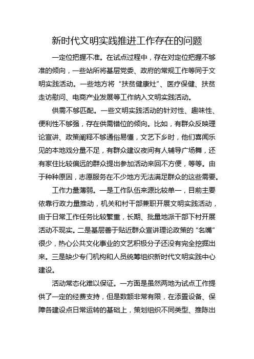 新时代文明实践推进工作存在的问题