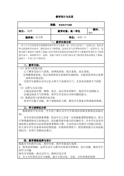教学设计与反思模板