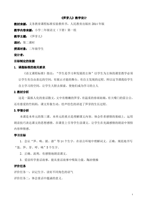 3、笋芽儿