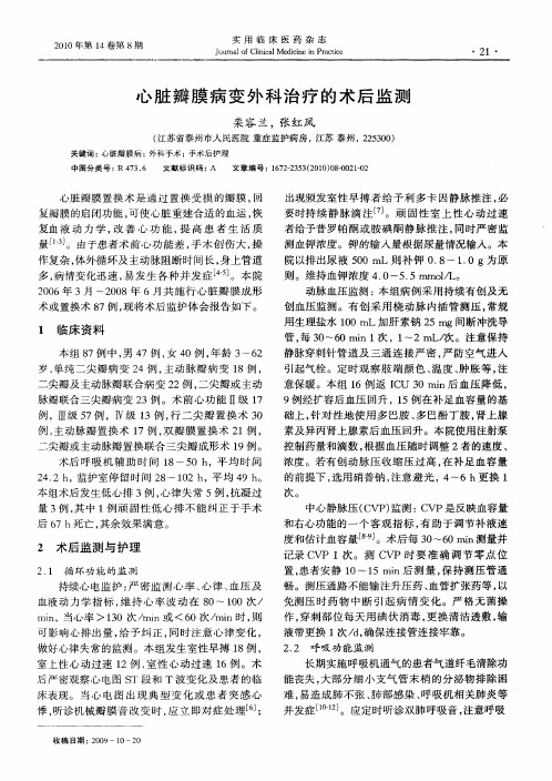 心脏瓣膜病变外科治疗的术后监测