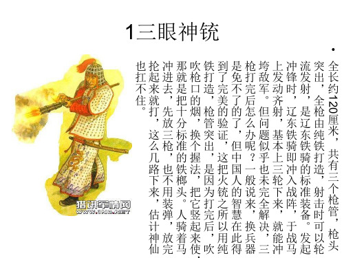中国古代热兵器