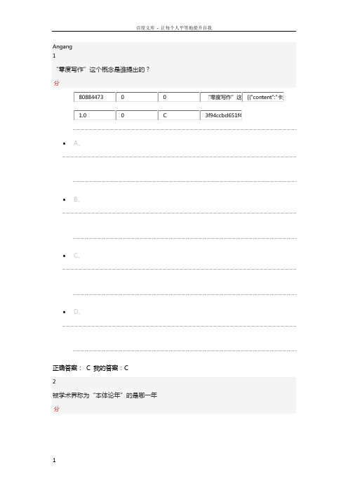 文艺美学王岳川期末考试答案
