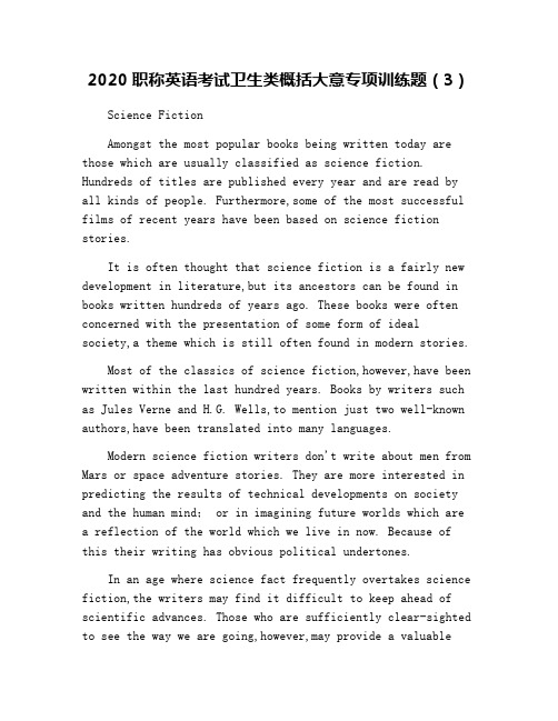 2020职称英语考试卫生类概括大意专项训练题(3)
