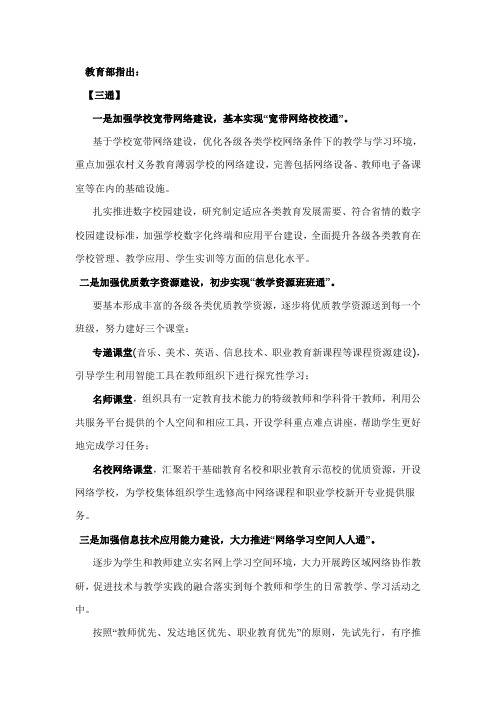 教育部指出三通两平台