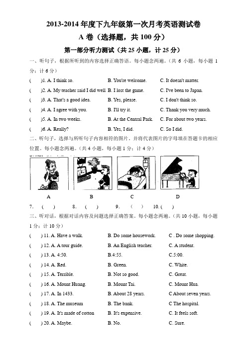 成都七中万达2014届九年级英语第一次月考试卷