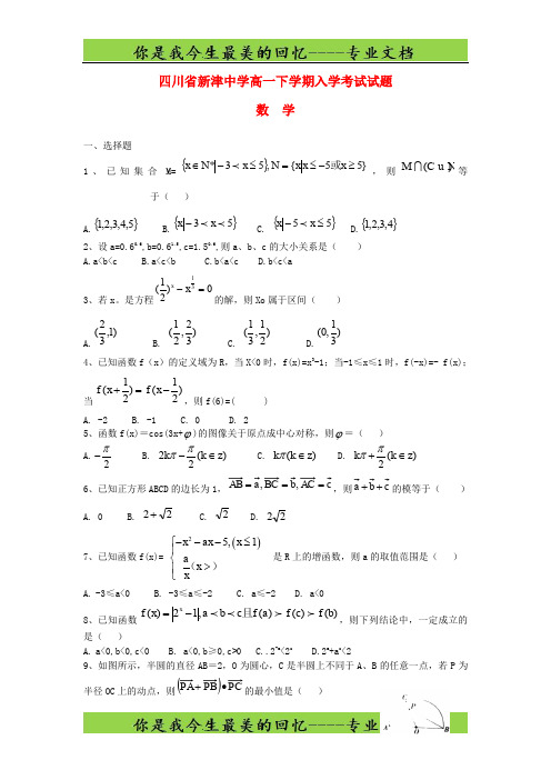 四川省新津中学高一数学下学期入学考试试题61