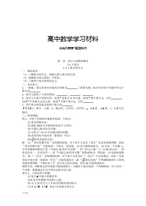人教A版数学必修一四川省成都七中高一数学复习：§1.1.1(1)集合的表示.docx