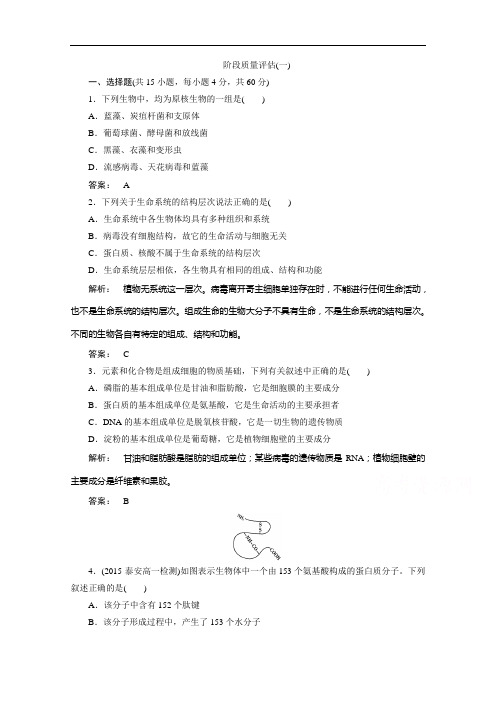 金新学案高中生物人教—广西自主必修检测：第二章 组成细胞的分子 阶段质量评估一 含答案