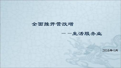 生活服务营改增的范围