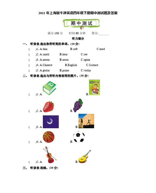2021年上海版牛津英语四年级下册期中测试题及答案