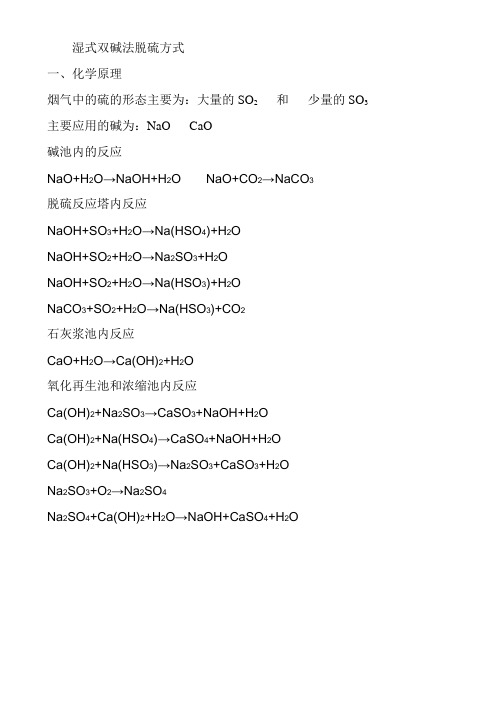 湿式双碱法脱硫
