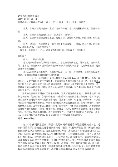 钢板常见的交货状态
