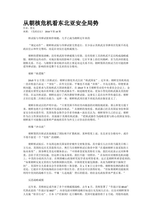 从朝核危机看东北亚安全局势