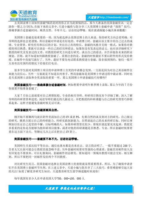 美国博士套磁 这些“绝技”值得拥有