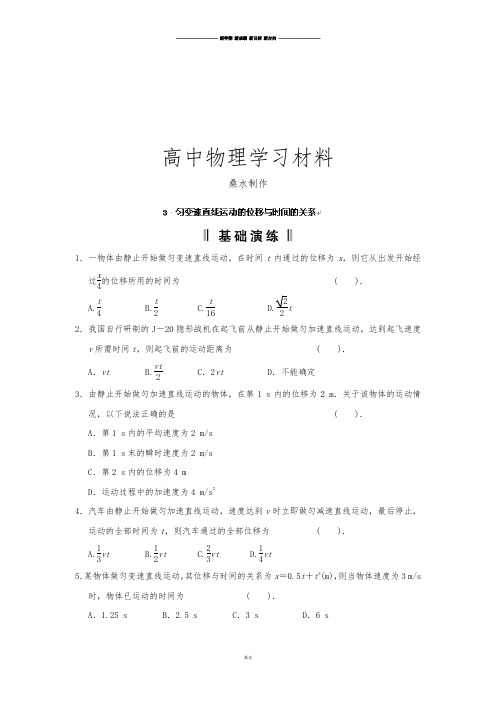人教版高中物理必修一2.3匀变速直线运动的位移与时间的关系.docx