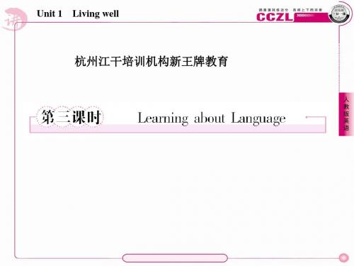 杭州江干培训机构新王牌教育高二英语选修7全册课件1 3