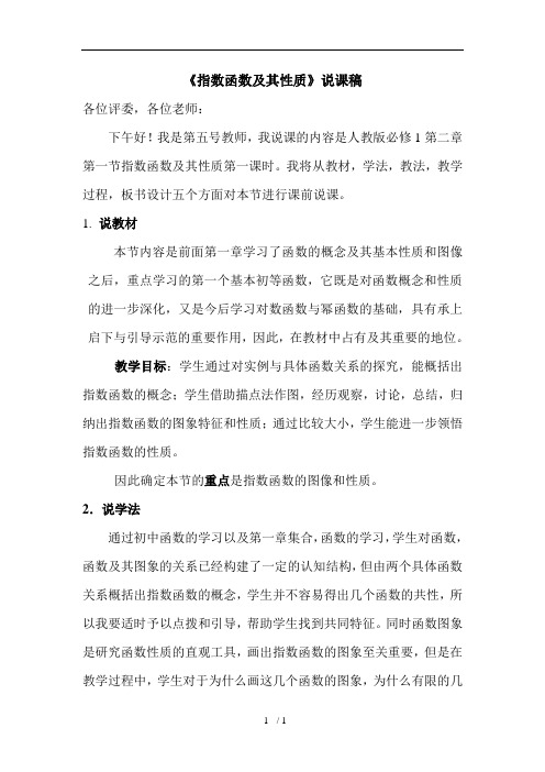 《指数函数及其性质》说课稿