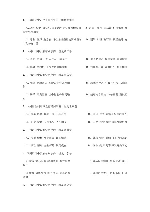 【语文高分秘技】高考语文字词专项解析