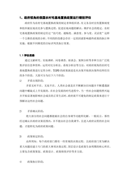 TUSPD五维层次分析法(李)