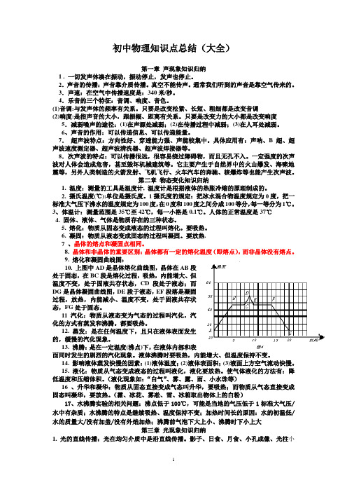 初中物理知识点总结(大全)