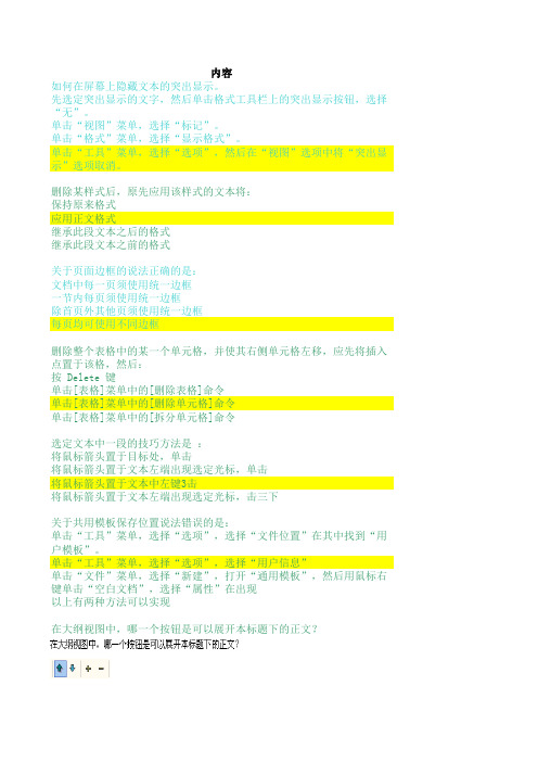 计算机等级考试办公信息化-245题
