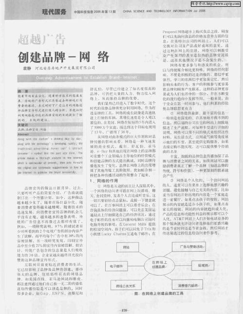 超越广告创建品牌-网络