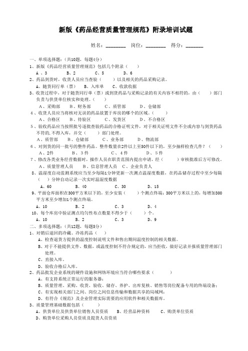 新版GSP附录培训试题及答案