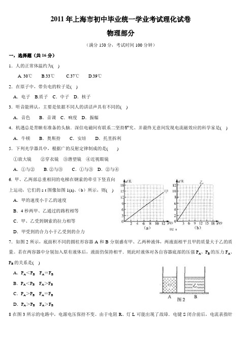2011上海中考物理